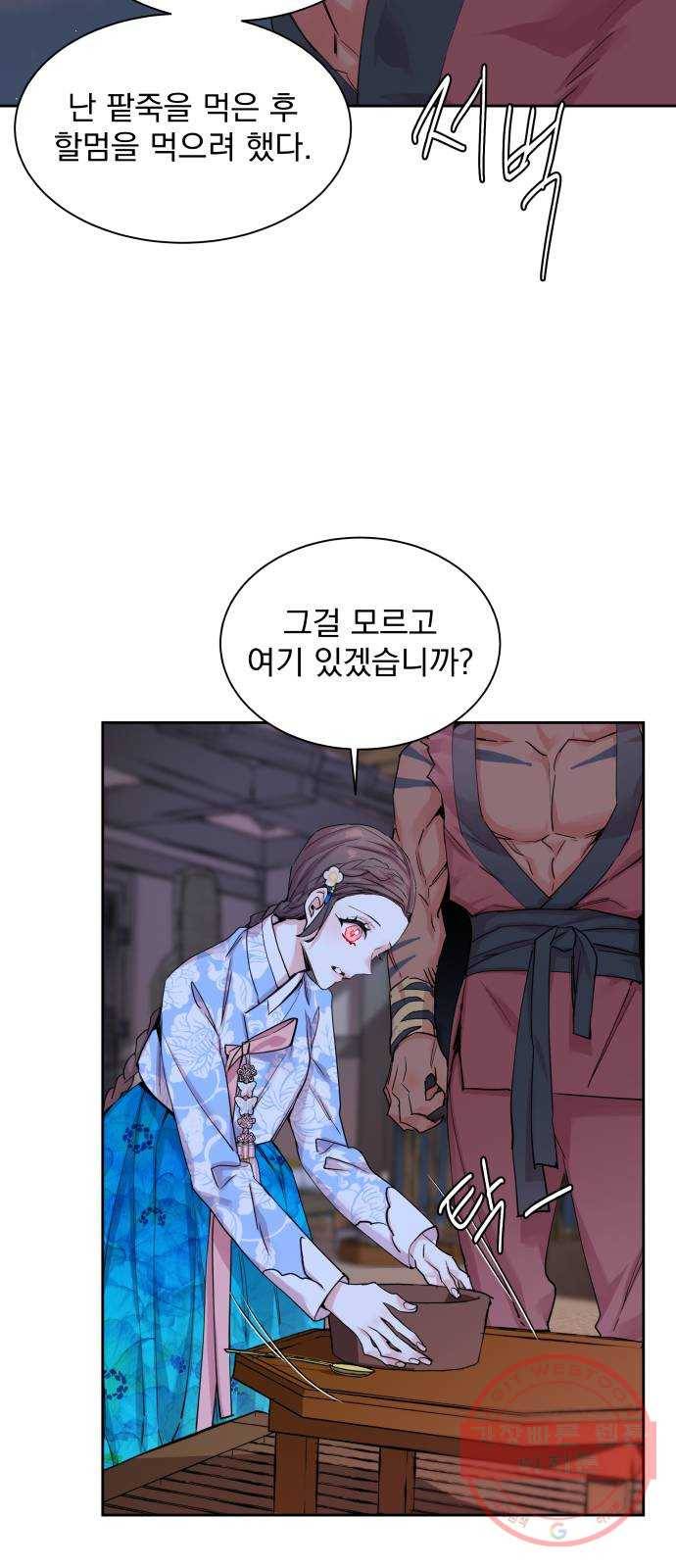 조선여우스캔들 25화 23