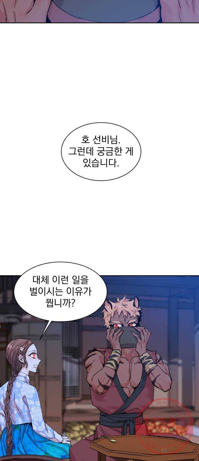 조선여우스캔들 25화 26