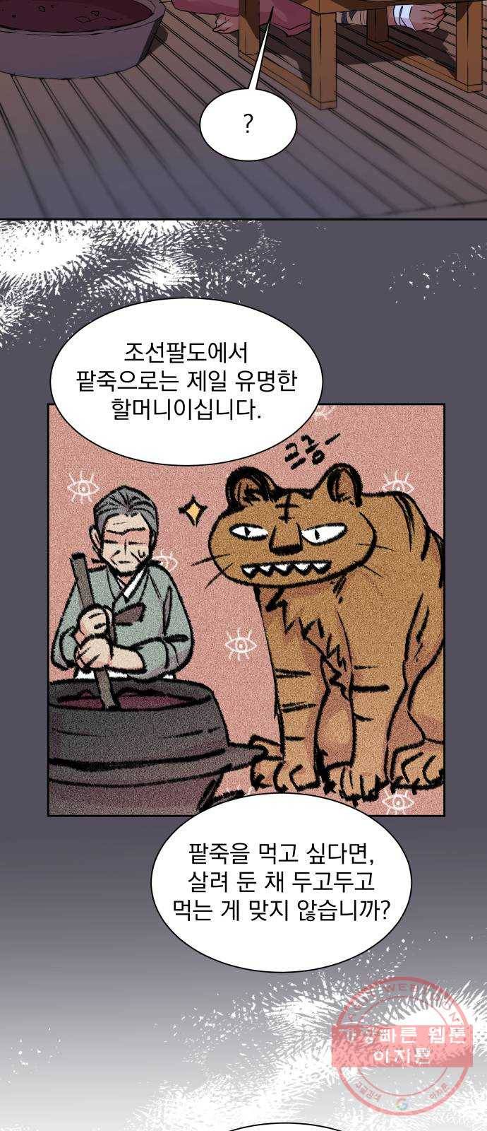 조선여우스캔들 25화 27