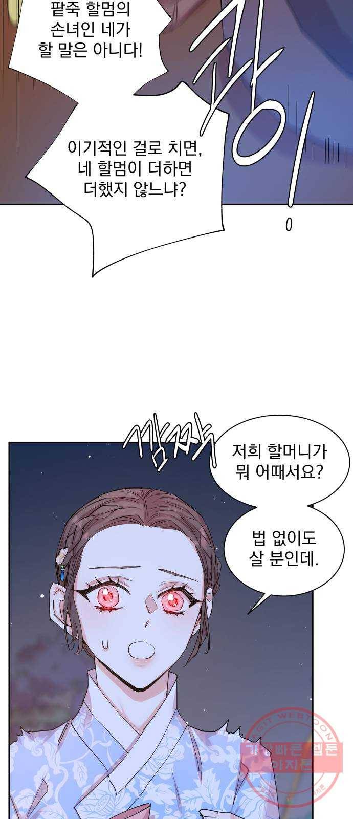 조선여우스캔들 25화 30