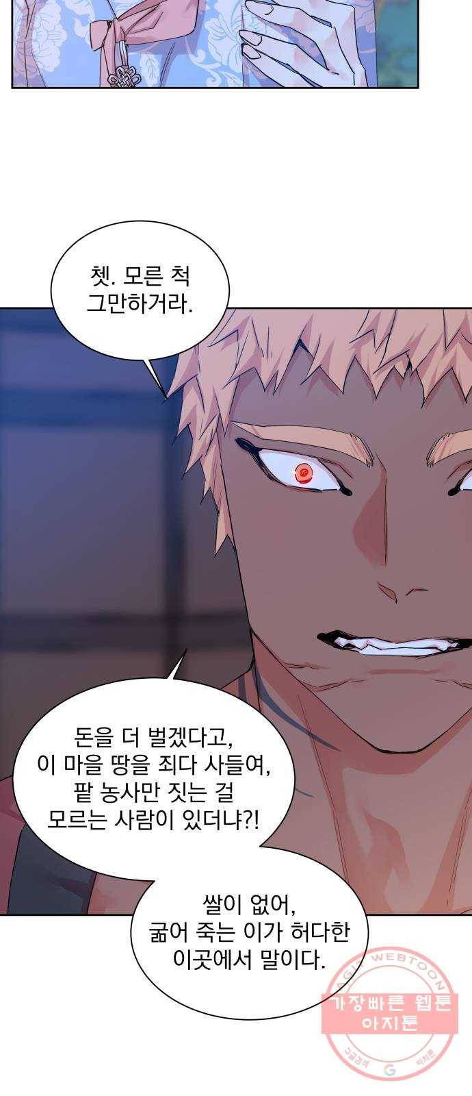 조선여우스캔들 25화 31