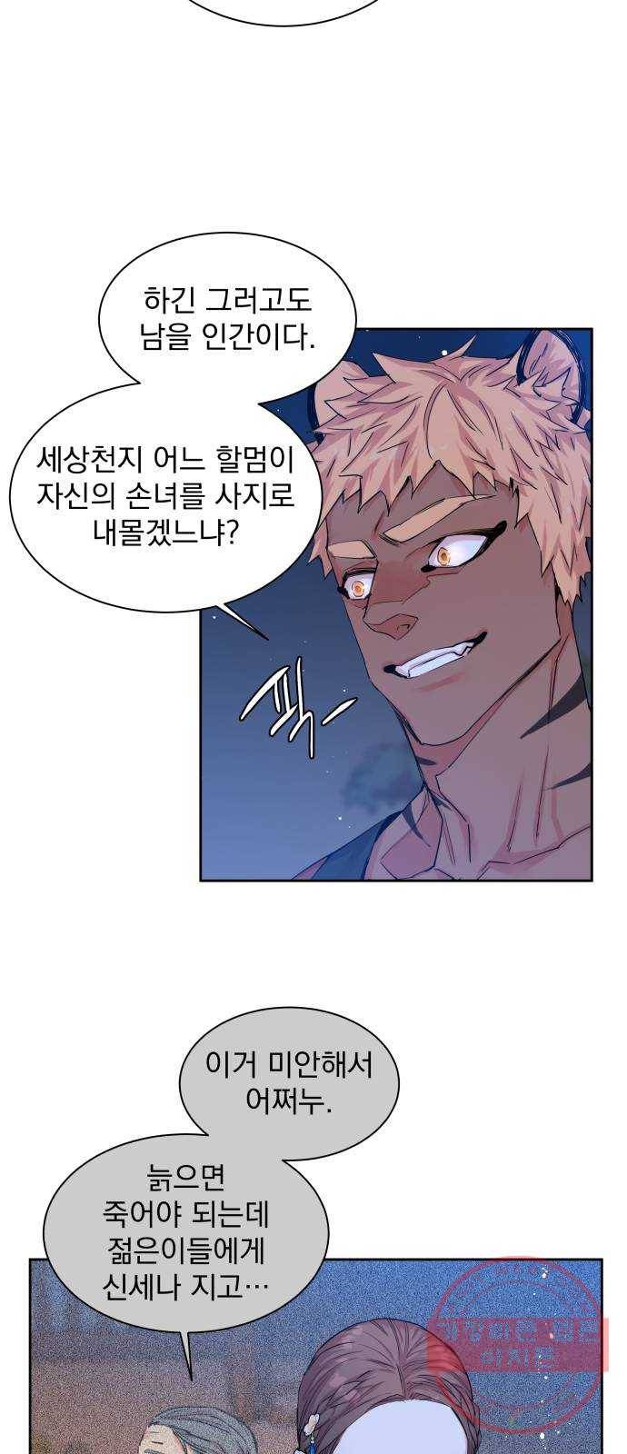 조선여우스캔들 25화 35