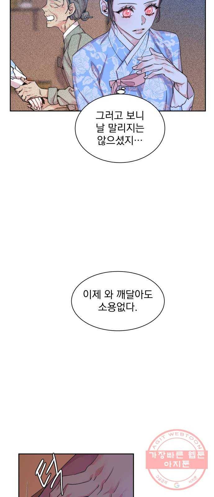 조선여우스캔들 25화 36