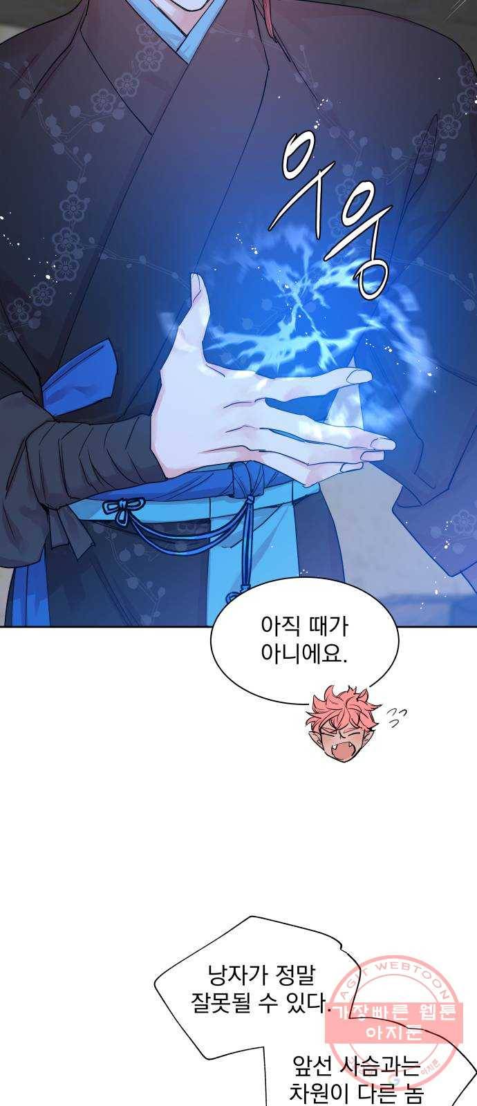 조선여우스캔들 25화 40