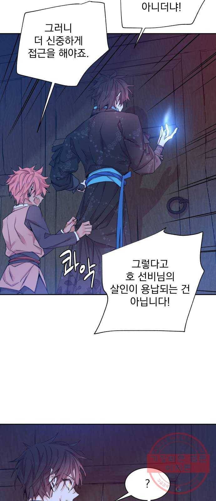 조선여우스캔들 25화 41