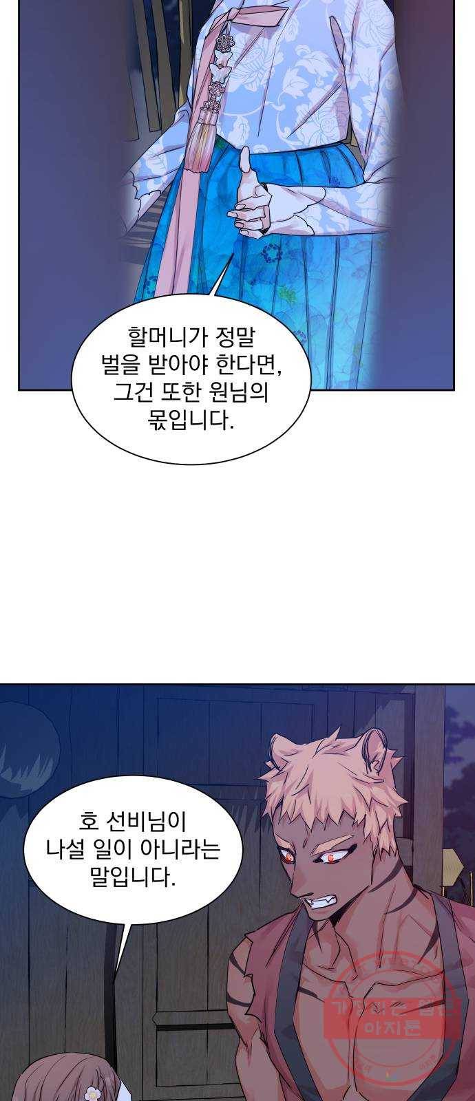 조선여우스캔들 25화 43