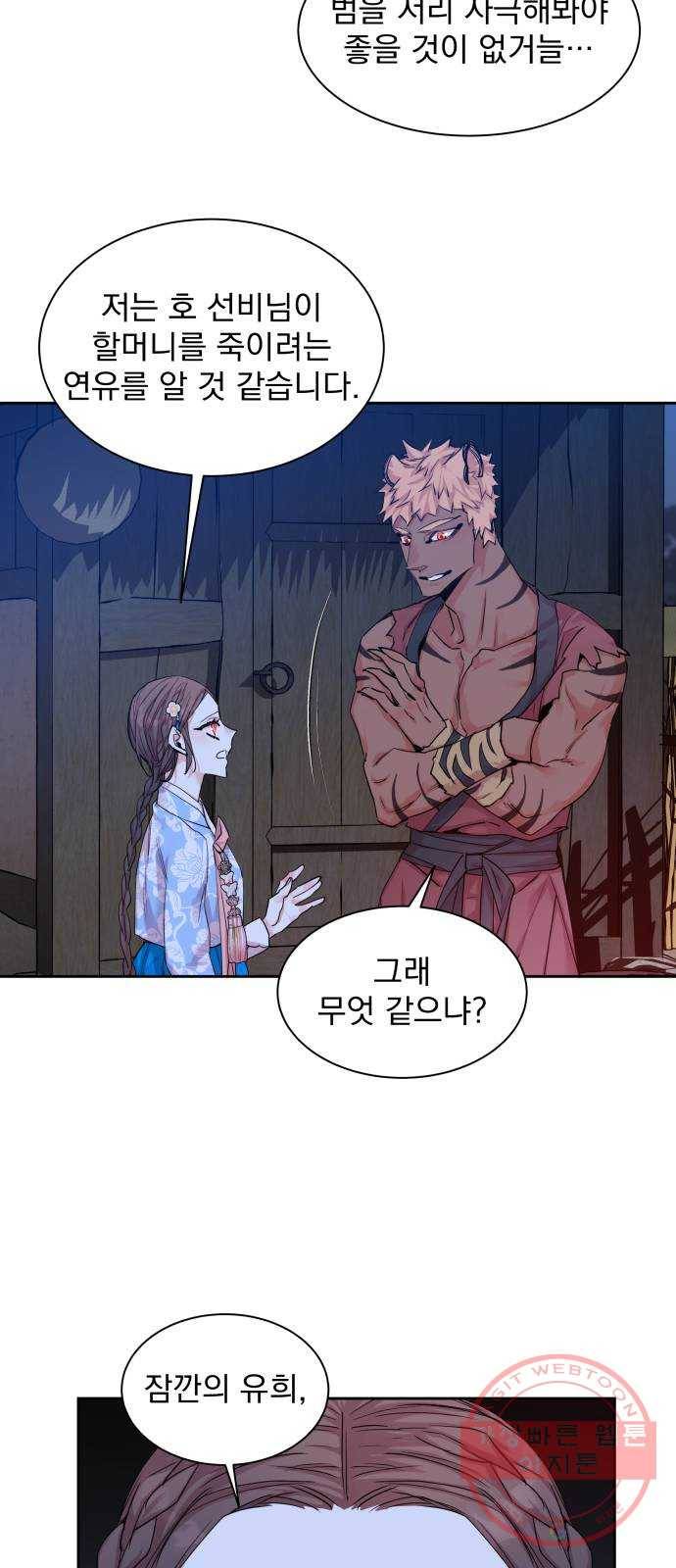 조선여우스캔들 25화 45
