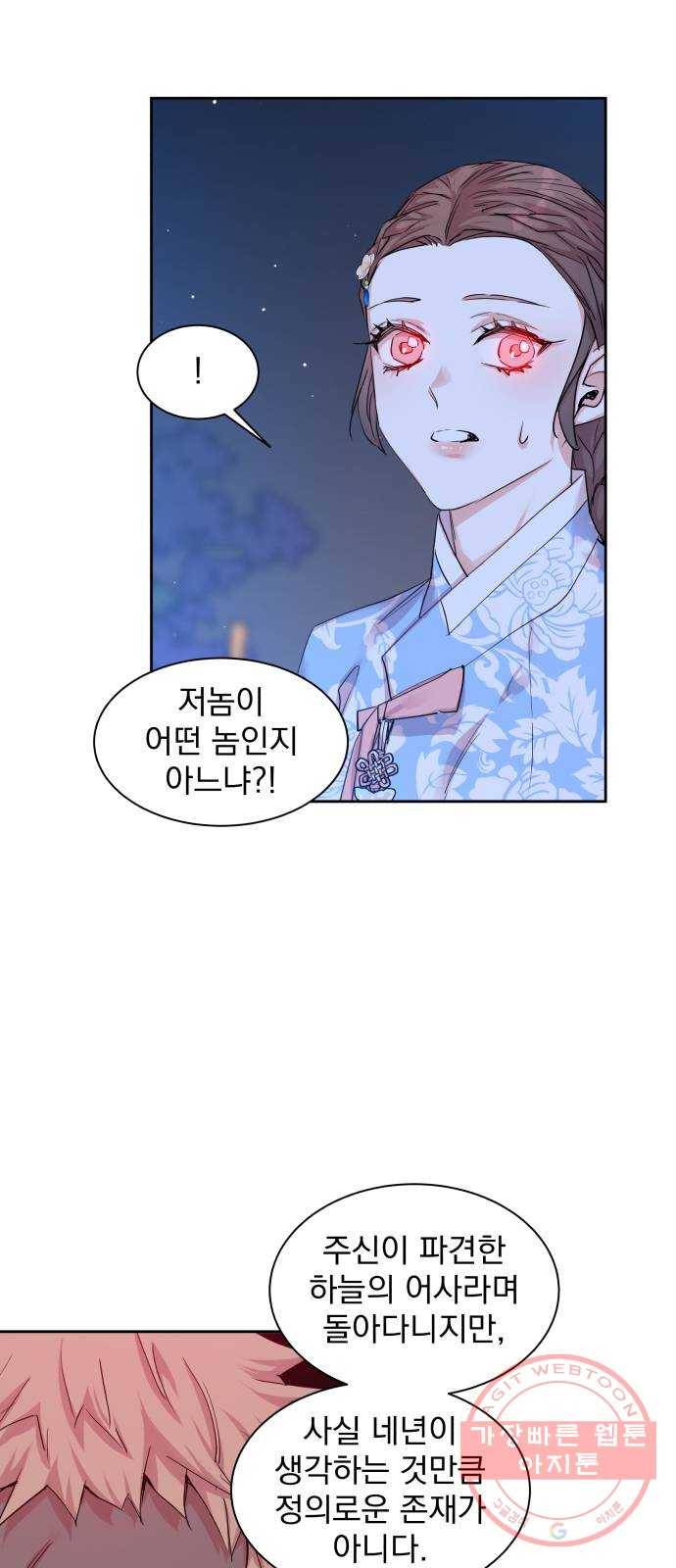 조선여우스캔들 25화 51
