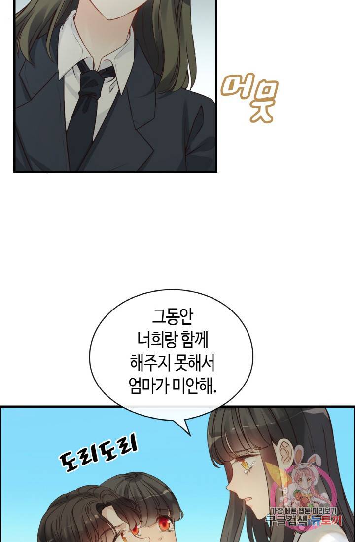 속도위반 대표님과 계약 아내 327화 3