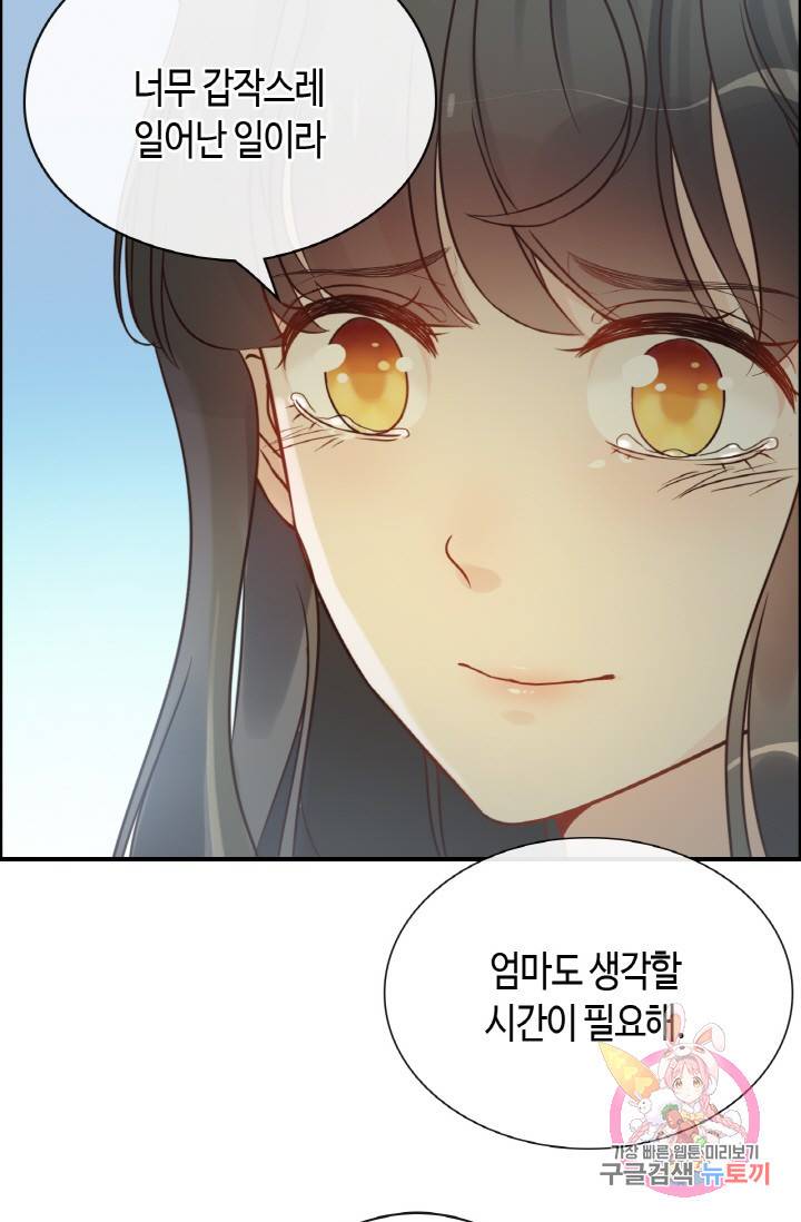 속도위반 대표님과 계약 아내 327화 5