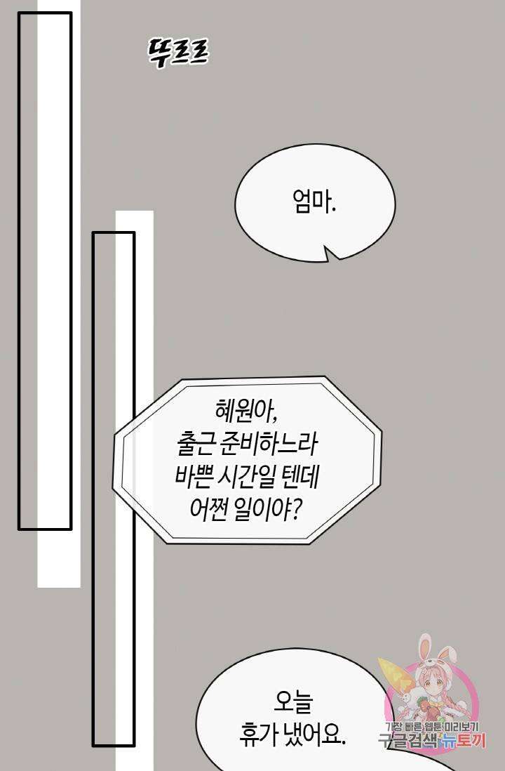 속도위반 대표님과 계약 아내 327화 12