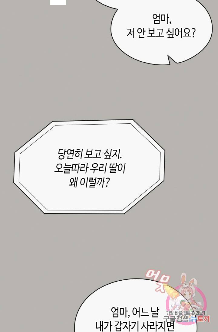 속도위반 대표님과 계약 아내 327화 13