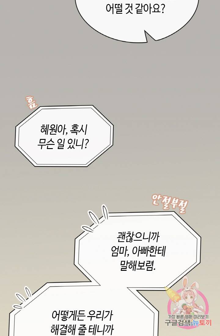 속도위반 대표님과 계약 아내 327화 14