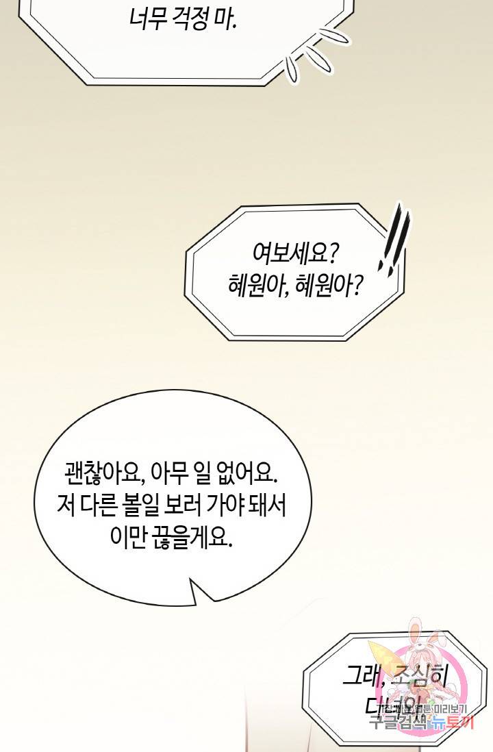 속도위반 대표님과 계약 아내 327화 15