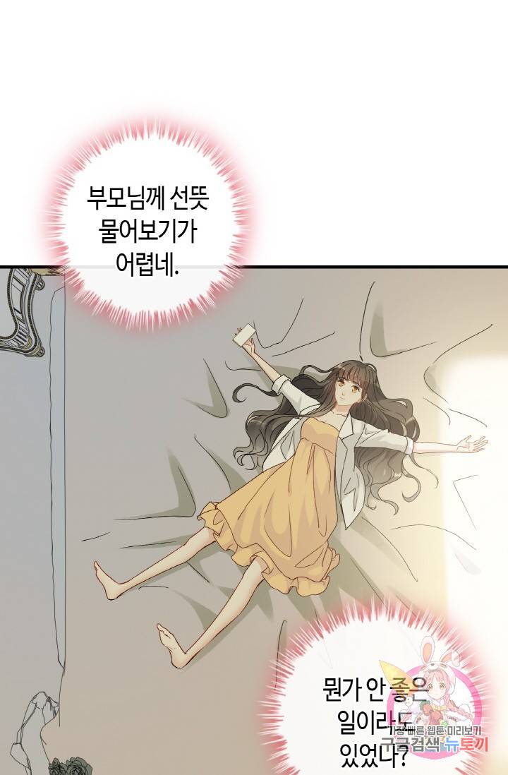 속도위반 대표님과 계약 아내 327화 17