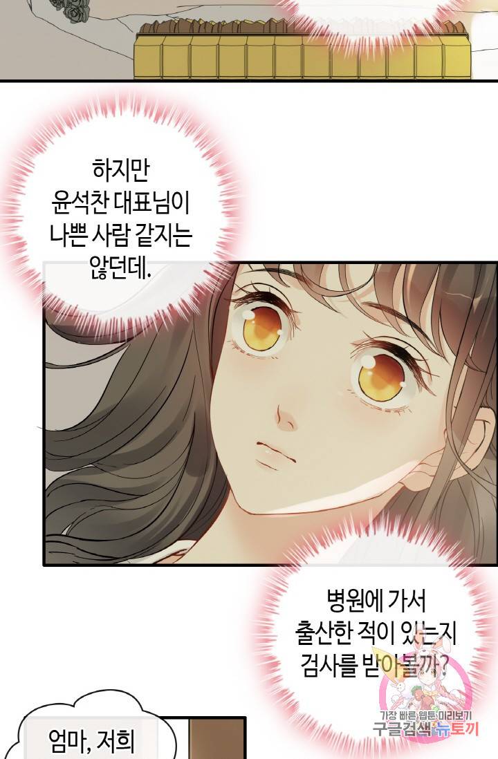 속도위반 대표님과 계약 아내 327화 18