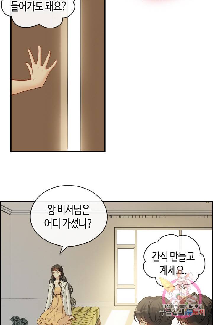 속도위반 대표님과 계약 아내 327화 19