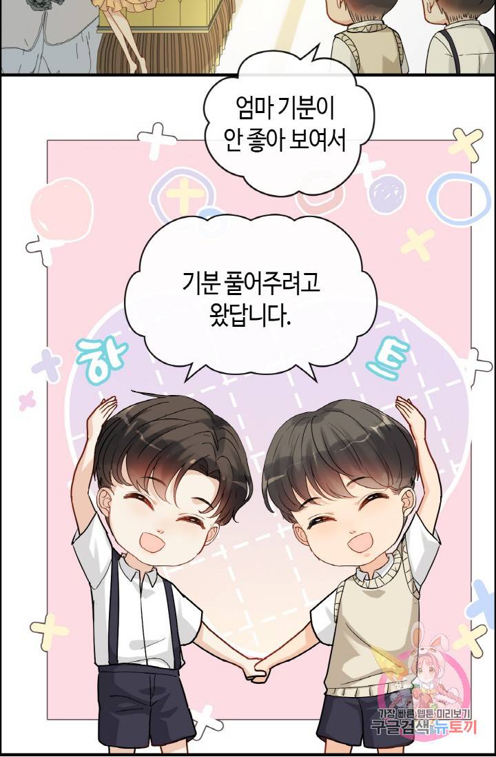 속도위반 대표님과 계약 아내 327화 20