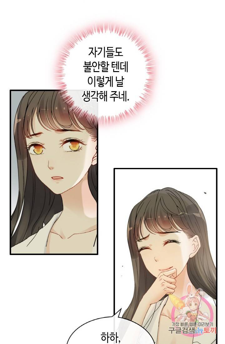 속도위반 대표님과 계약 아내 327화 21