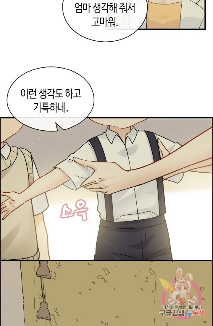속도위반 대표님과 계약 아내 327화 22