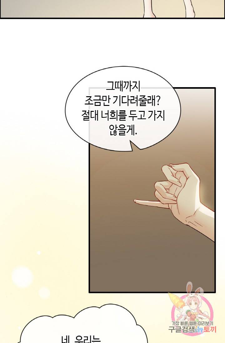 속도위반 대표님과 계약 아내 327화 24
