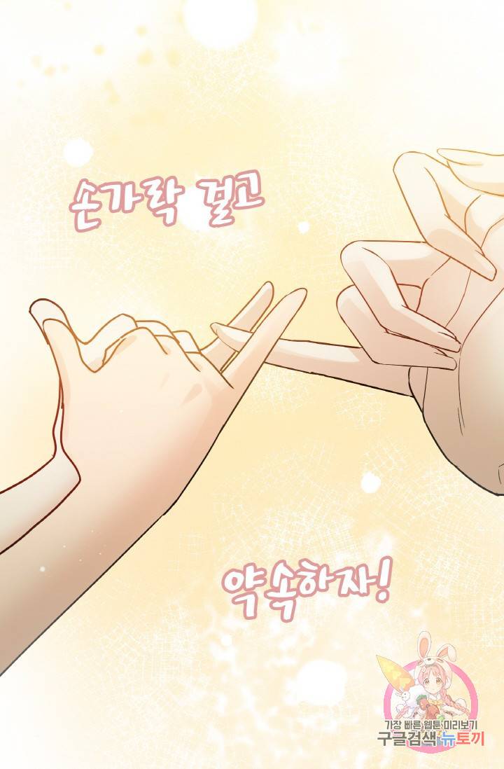 속도위반 대표님과 계약 아내 327화 26