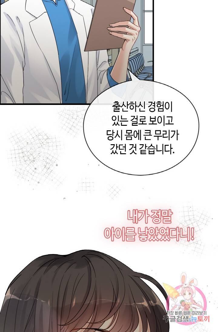 속도위반 대표님과 계약 아내 327화 30