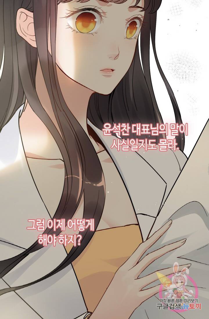 속도위반 대표님과 계약 아내 327화 31