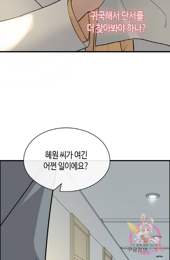 속도위반 대표님과 계약 아내 327화 32