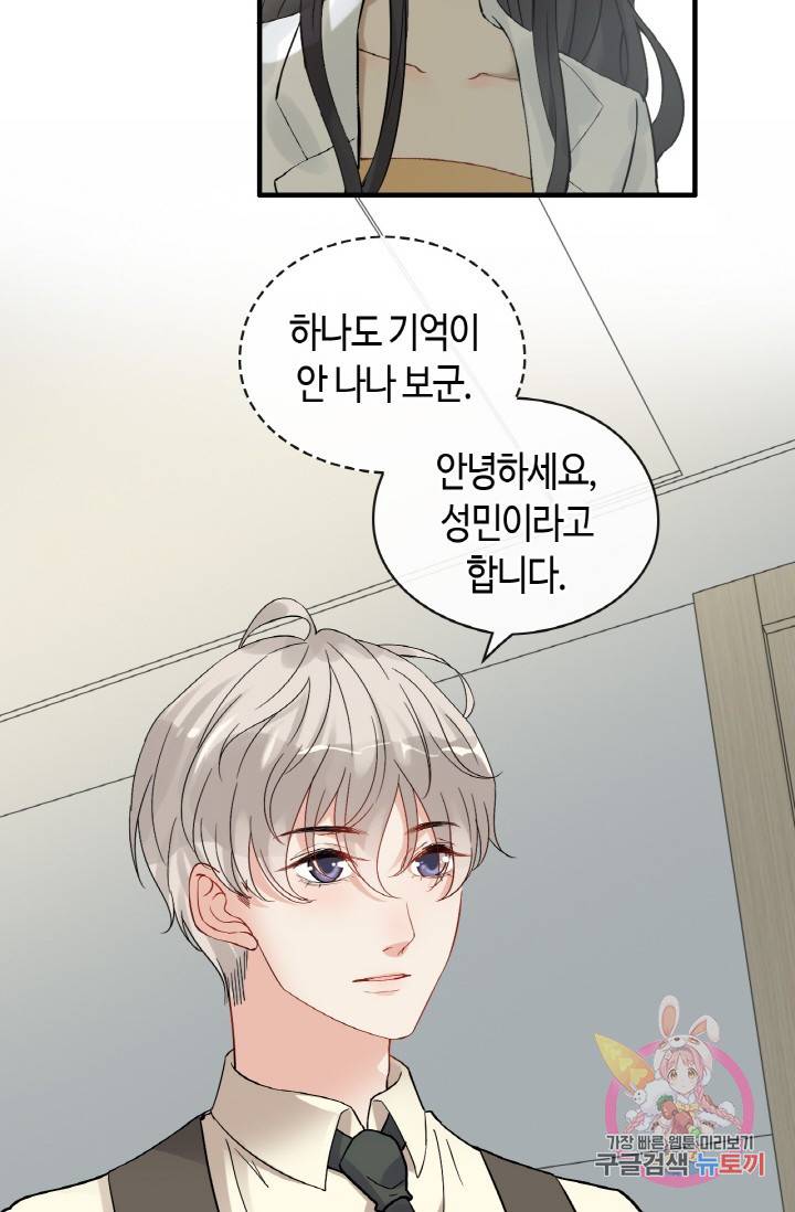 속도위반 대표님과 계약 아내 327화 34
