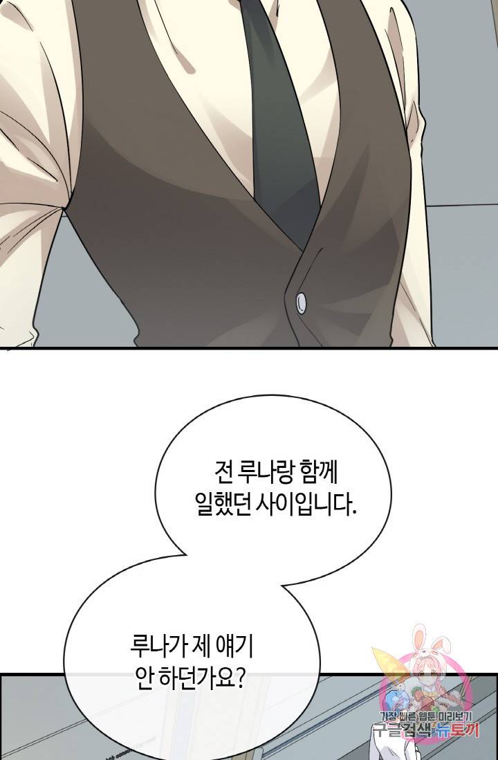 속도위반 대표님과 계약 아내 327화 35