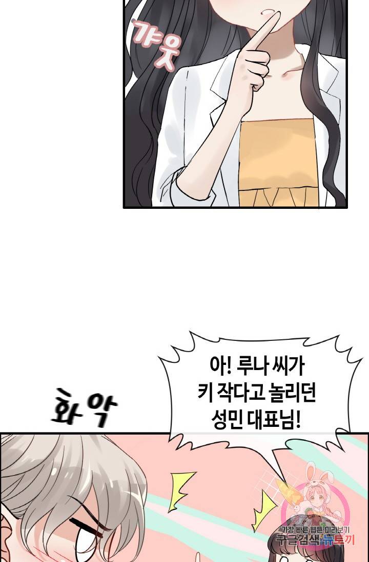 속도위반 대표님과 계약 아내 327화 37