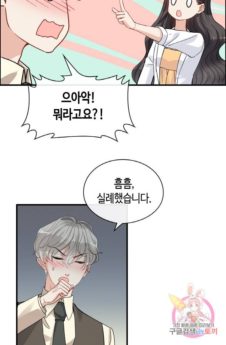 속도위반 대표님과 계약 아내 327화 38
