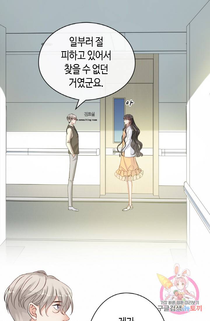 속도위반 대표님과 계약 아내 327화 40