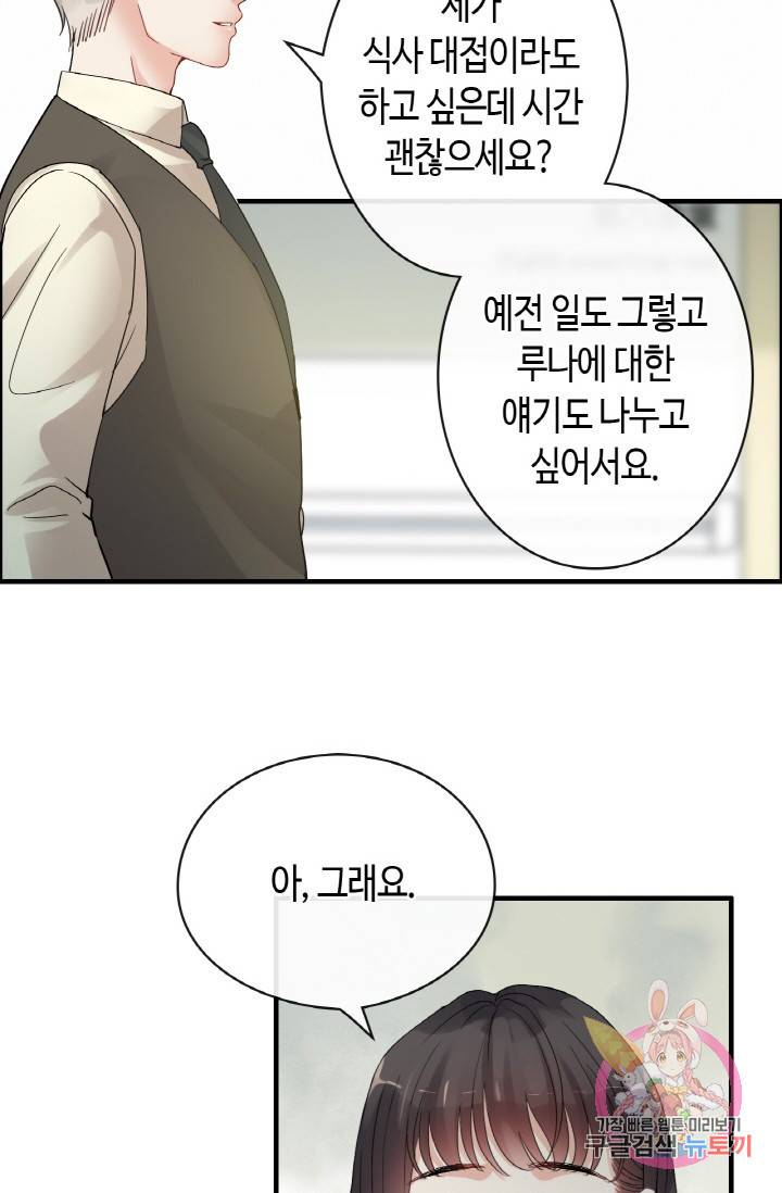 속도위반 대표님과 계약 아내 327화 41
