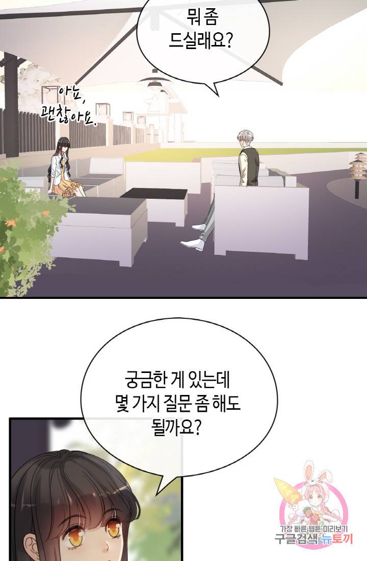 속도위반 대표님과 계약 아내 327화 44