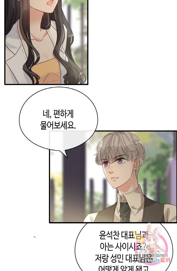 속도위반 대표님과 계약 아내 327화 45