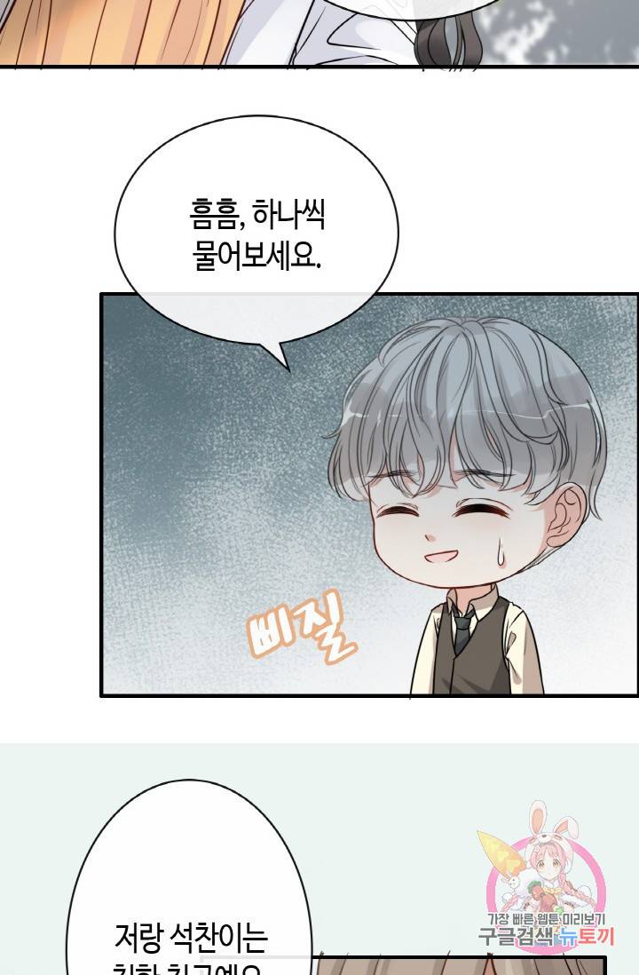 속도위반 대표님과 계약 아내 327화 47