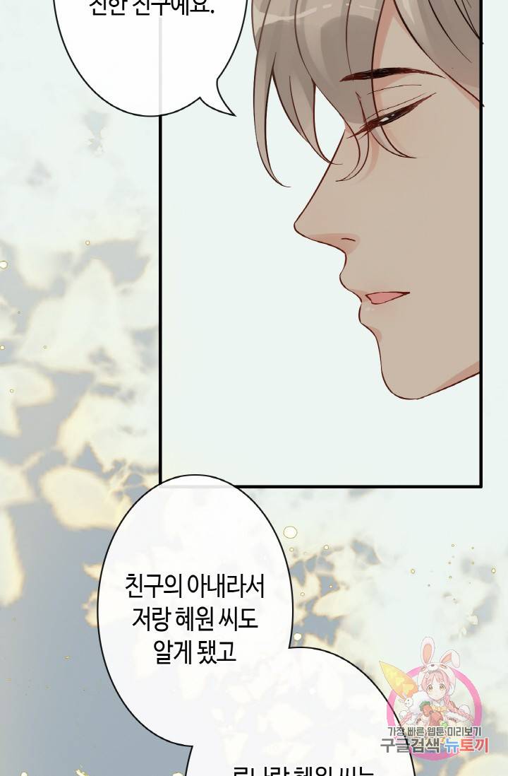 속도위반 대표님과 계약 아내 327화 48