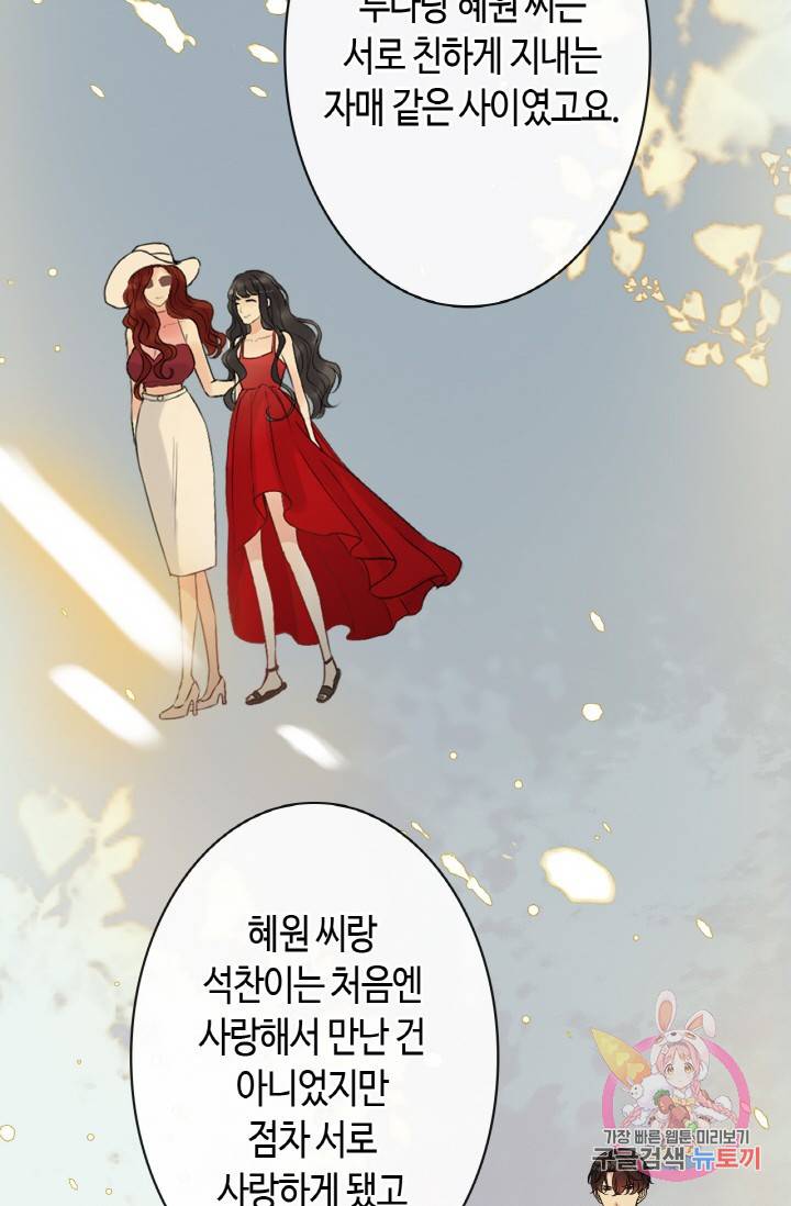 속도위반 대표님과 계약 아내 327화 49
