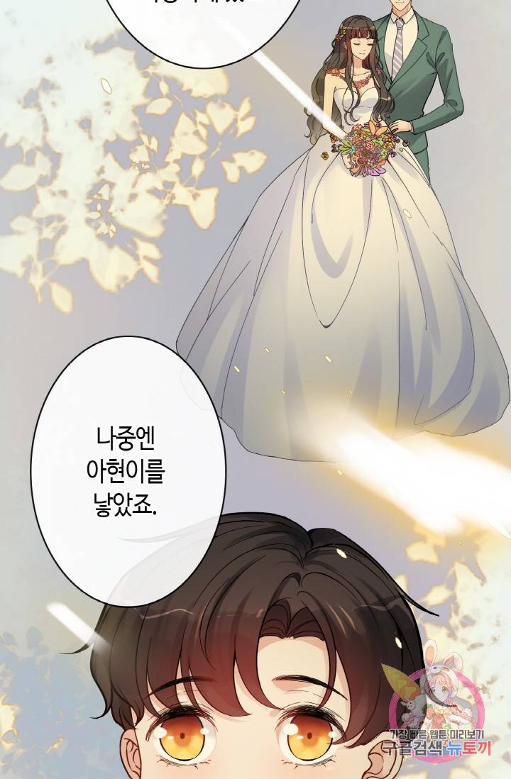 속도위반 대표님과 계약 아내 327화 50