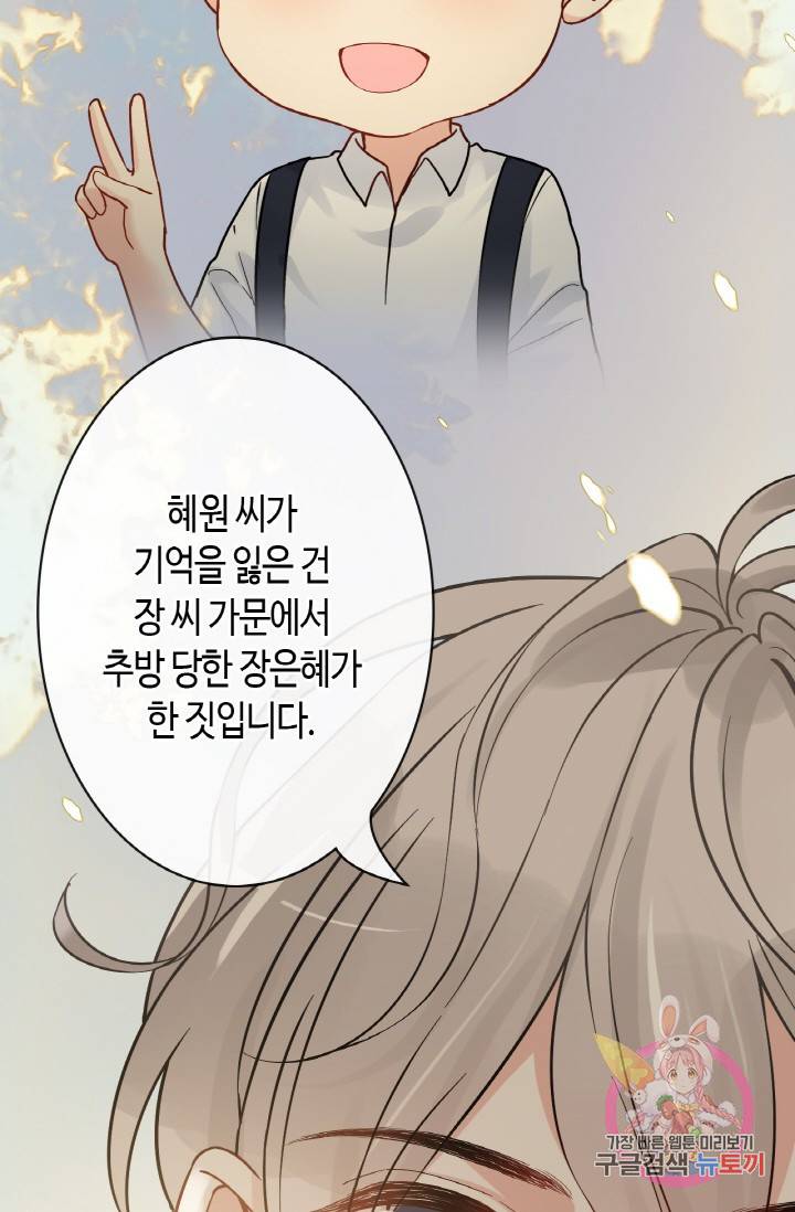속도위반 대표님과 계약 아내 327화 51