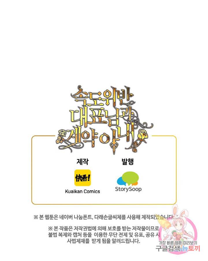 속도위반 대표님과 계약 아내 327화 53