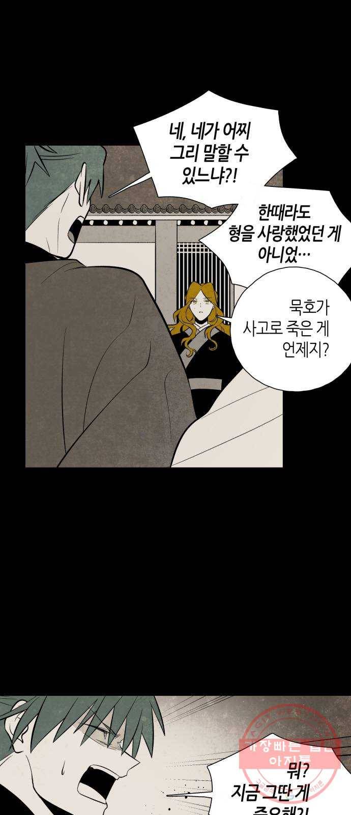 구름이 피워낸 꽃 117화 4