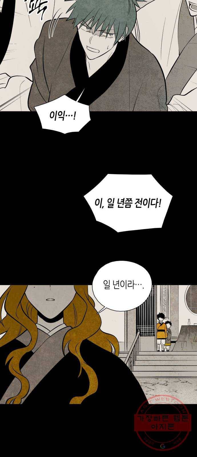 구름이 피워낸 꽃 117화 6