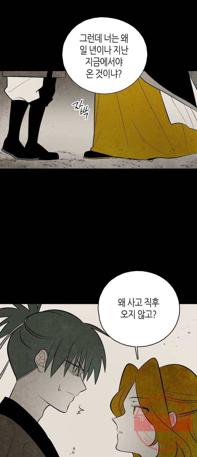 구름이 피워낸 꽃 117화 7