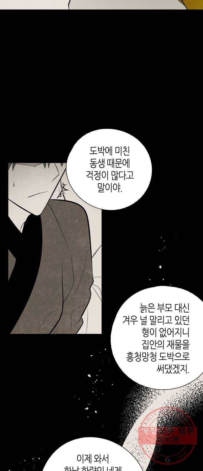 구름이 피워낸 꽃 117화 9