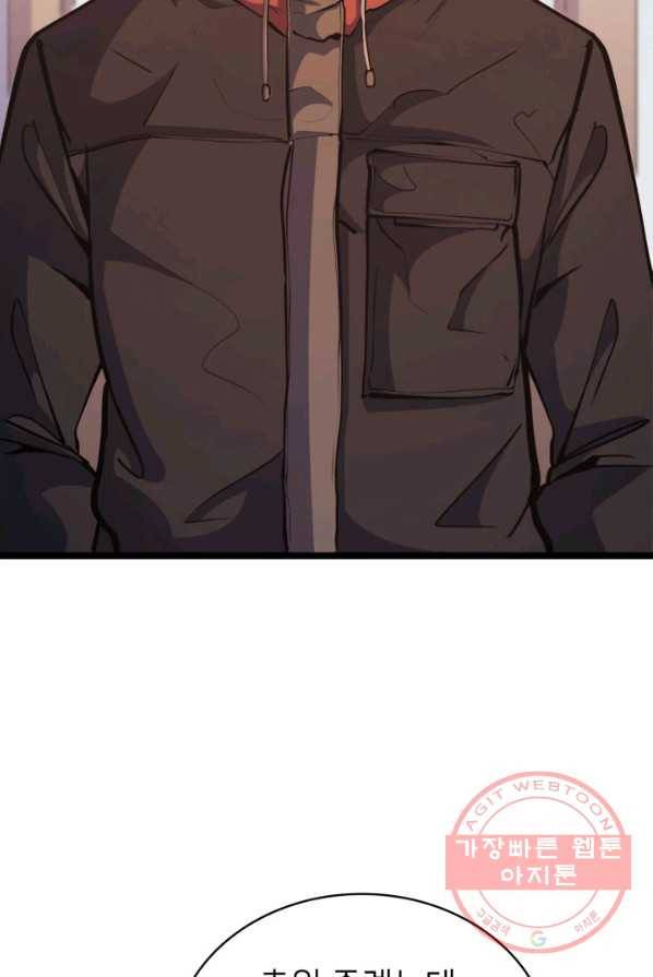 나 혼자 만렙 귀환자 98화 4