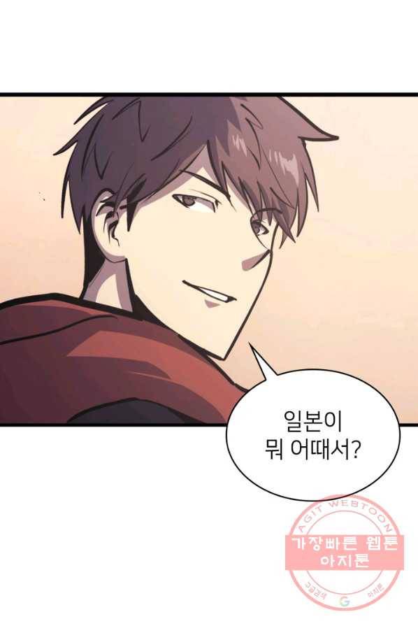 나 혼자 만렙 귀환자 98화 6