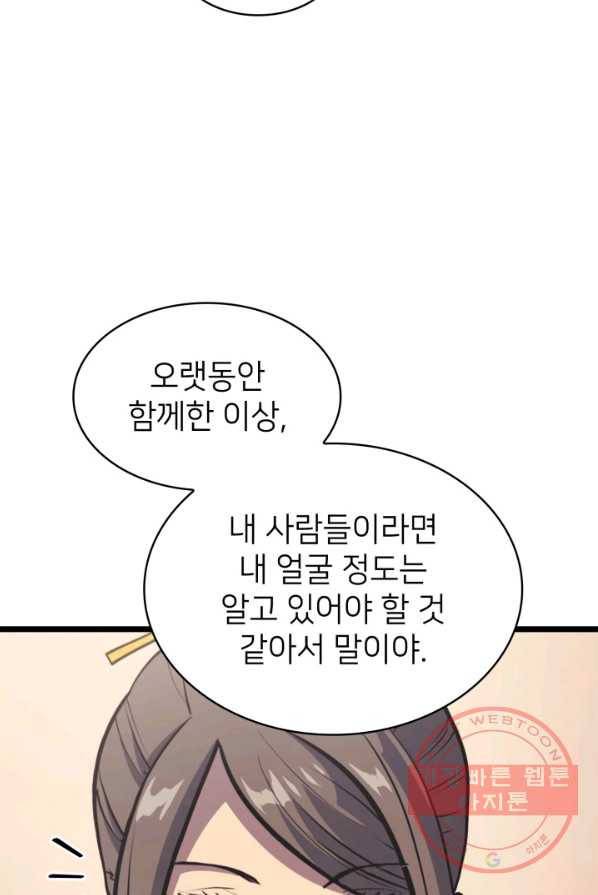 나 혼자 만렙 귀환자 98화 12